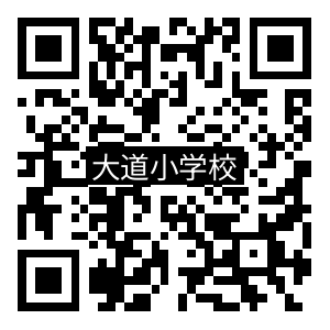 学校QRコード