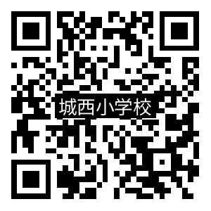 学校QRコード