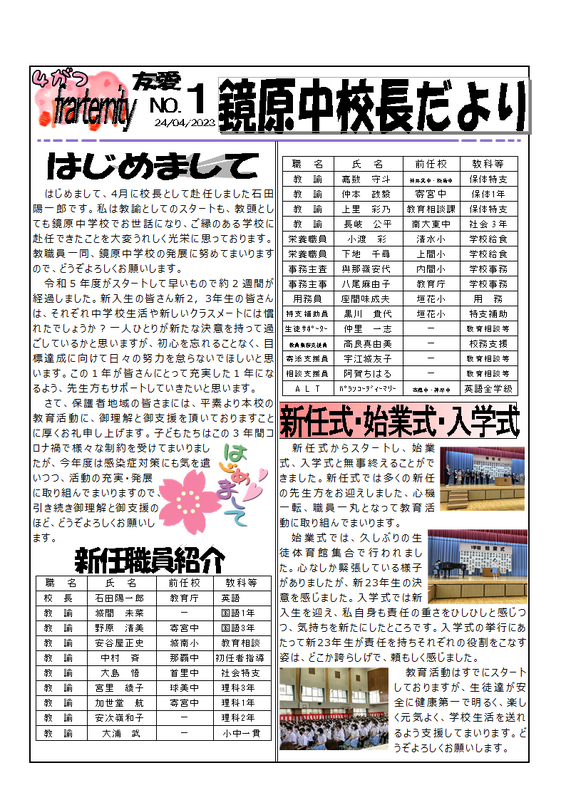 鏡原中校長だより 