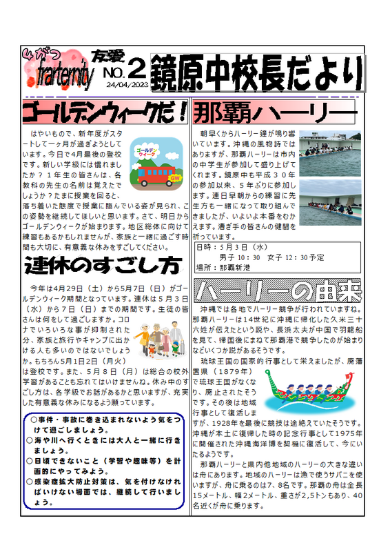 鏡原中校長だより 