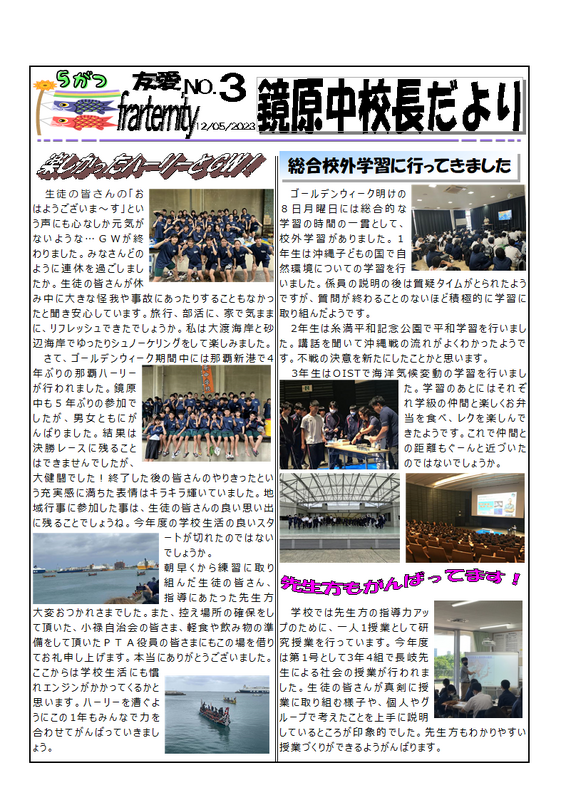 鏡原中校長だより 