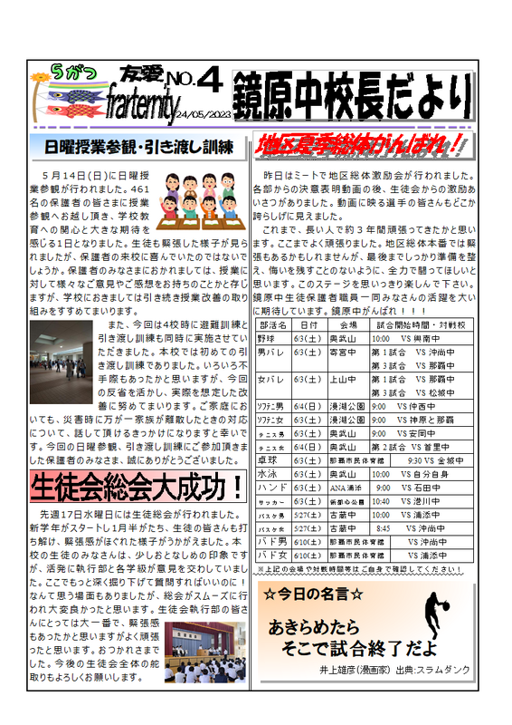 鏡原中校長だより 