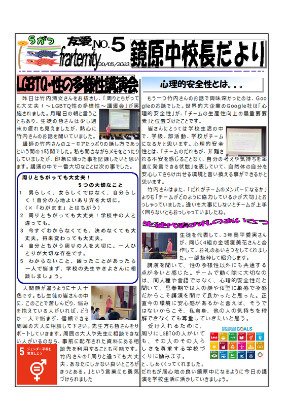 鏡原中校長だより 