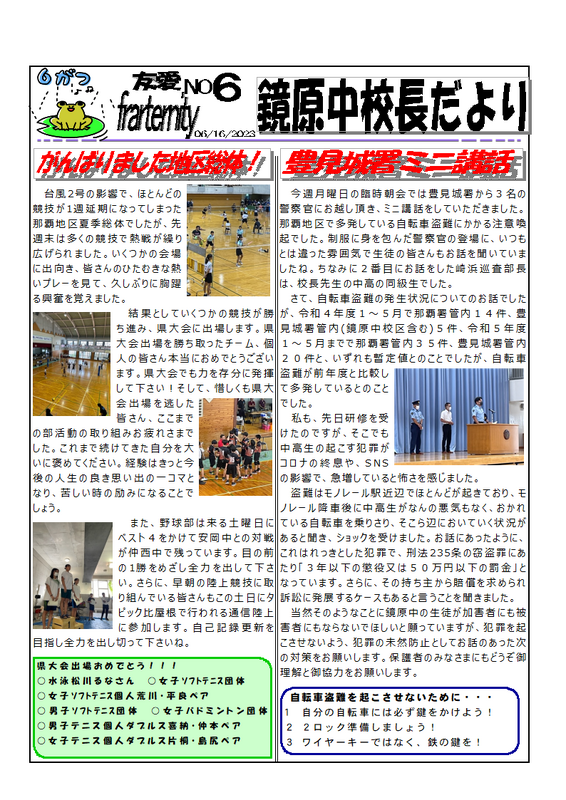 鏡原中校長だより