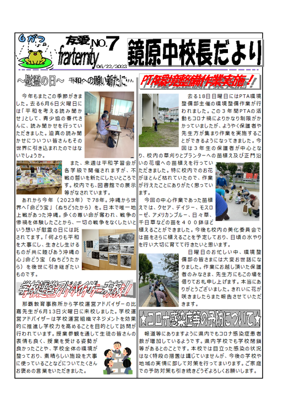 鏡原中校長だより