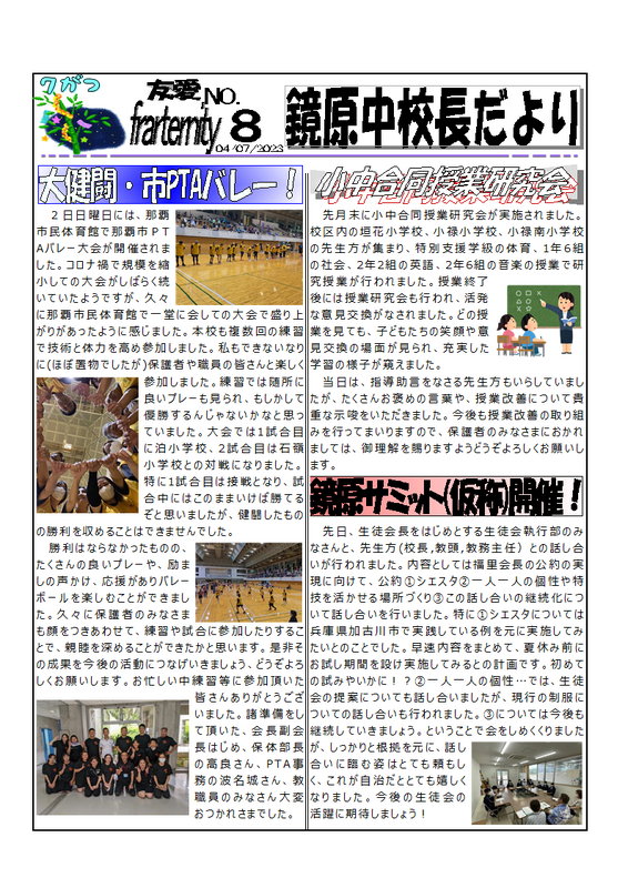 鏡原中校長だより