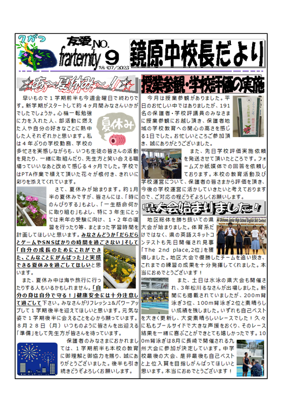 鏡原中校長だより