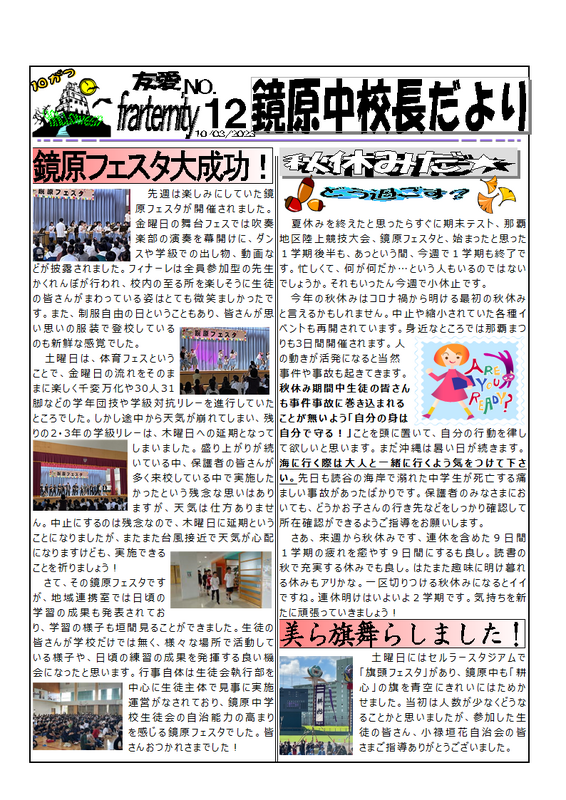 鏡原中校長だより