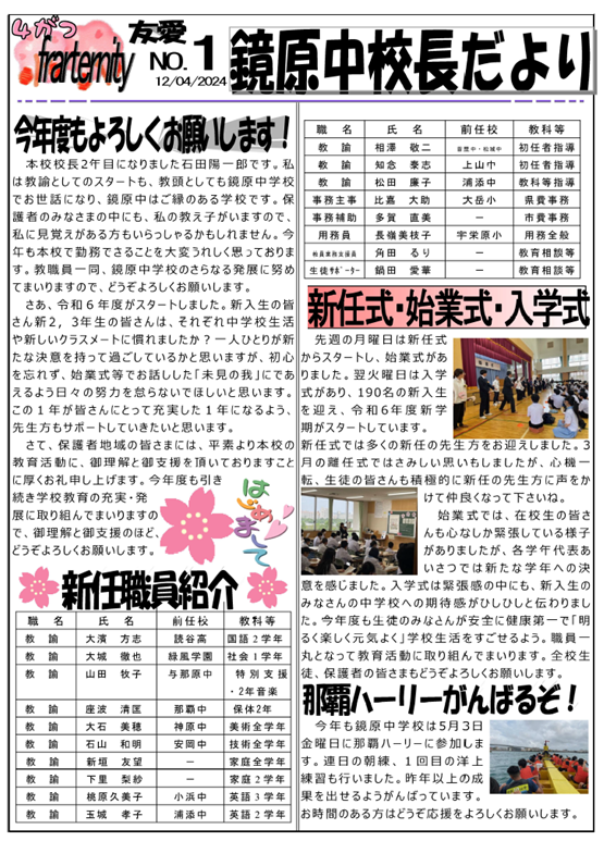 鏡原中校長だより