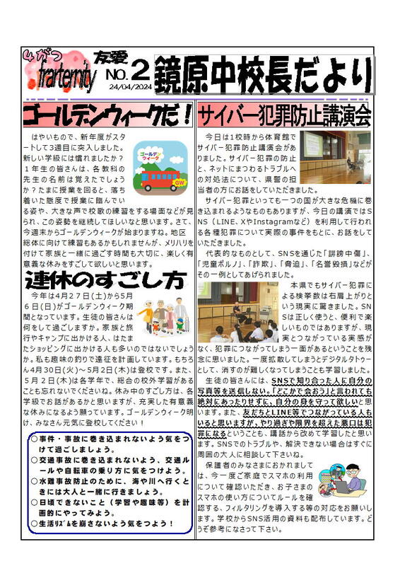 鏡原中校長だより