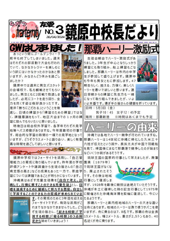 鏡原中校長だより