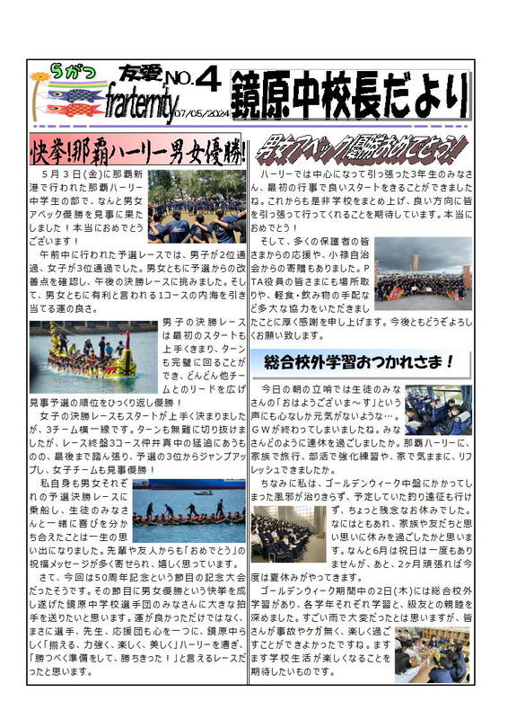 鏡原中校長だより