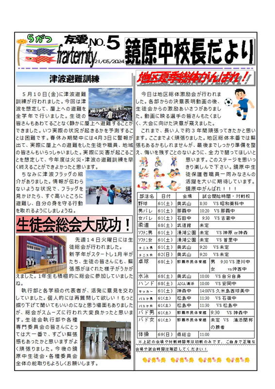 鏡原中校長だより