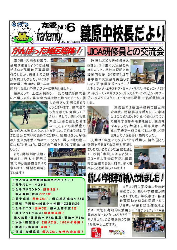 鏡原中校長だより