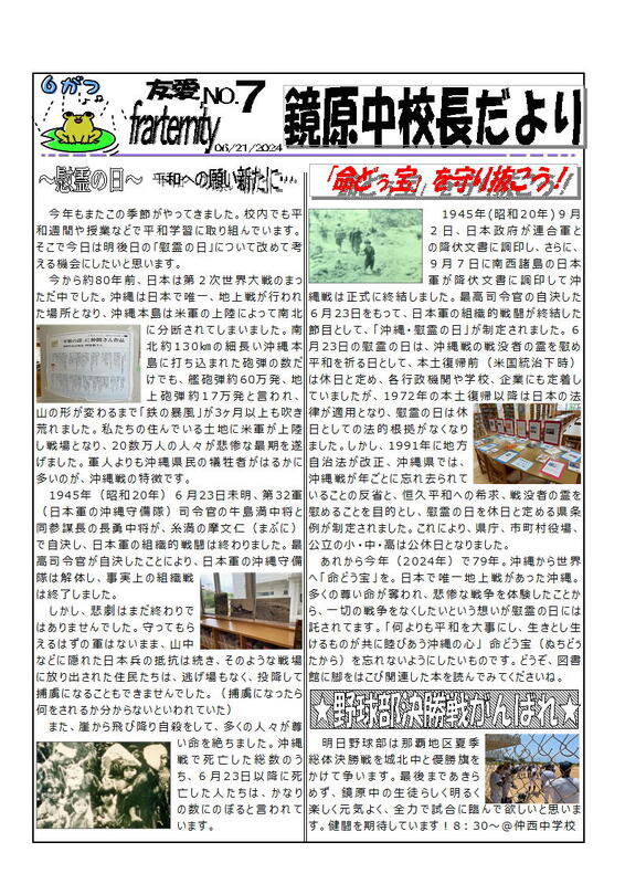 鏡原中校長だより