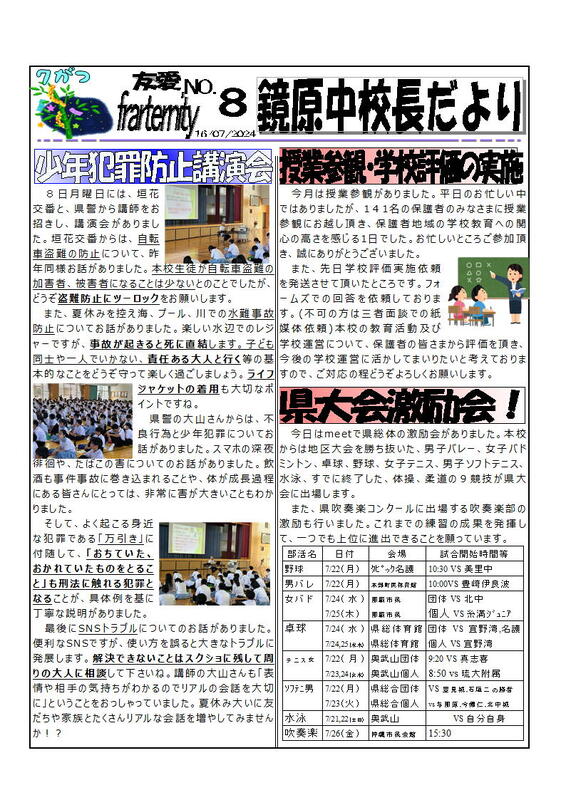 鏡原中校長だより