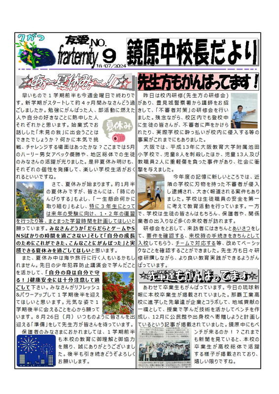 鏡原中校長だより