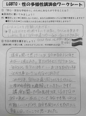 「周りと違っても大丈夫」～LGBTQ・性の多様性～講演会☆