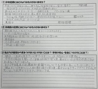 少年犯罪防止講演会(meet)