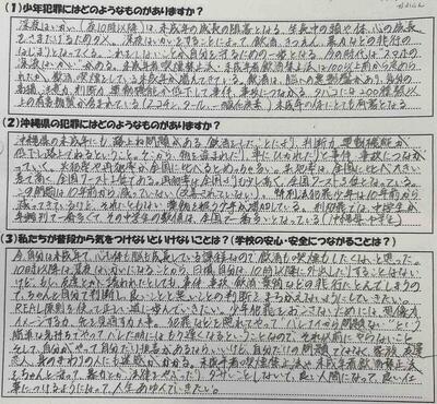 少年犯罪防止講演会(meet)