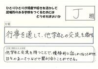 鏡原中学校リーダー研修会