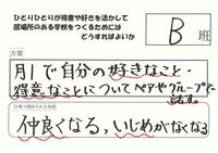 鏡原中学校リーダー研修会