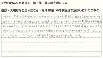 鏡原中学校リーダー研修会