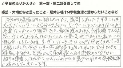 鏡原中学校リーダー研修会