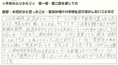 鏡原中学校リーダー研修会