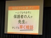 「薬物乱用防止教育」