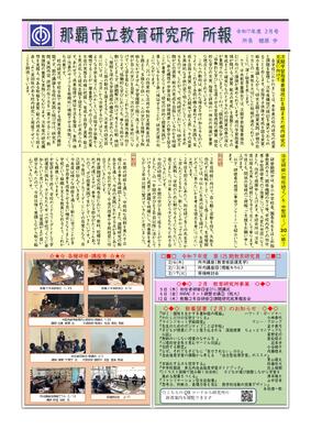 所報2月号