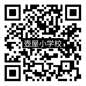 学校QRコード